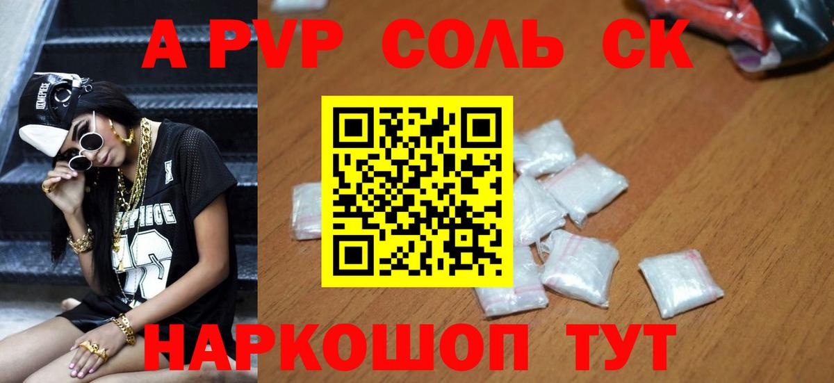 Кыштым  A-PVP  Вход с VPN  A-PVP кристаллы  APVP мука 