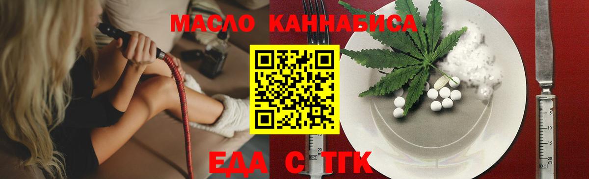 Еда ТГК марихуана Кыштым
