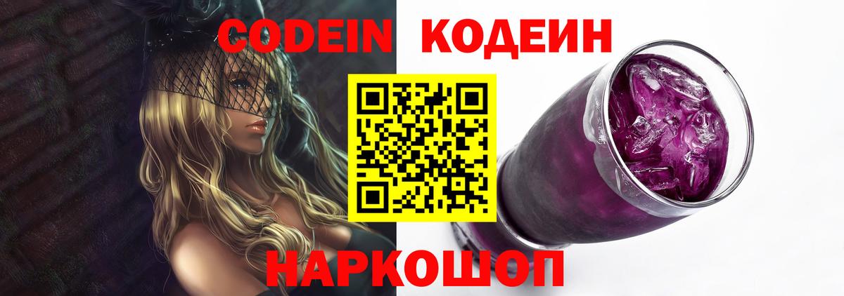Кодеин напиток Lean (лин)  Кодеиновый сироп Lean напиток Lean (лин)  Кыштым  Вход с VPN 