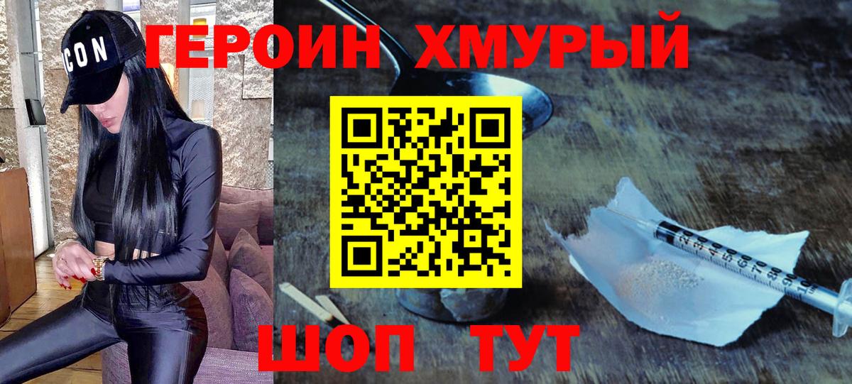ГЕРОИН афганец Кыштым