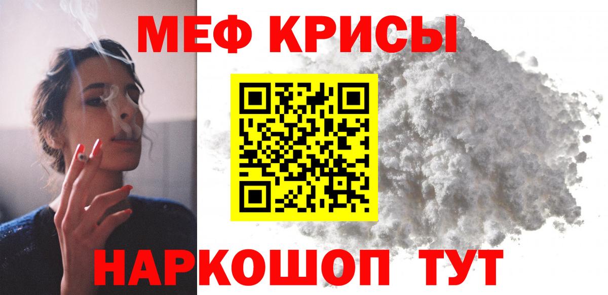 МЕФ мука  Мефедрон  Кыштым  Вход с VPN  Мефедрон mephedrone 