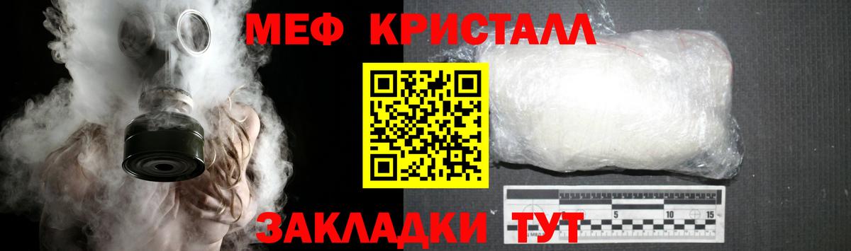 Меф мяу мяу мука Кыштым
