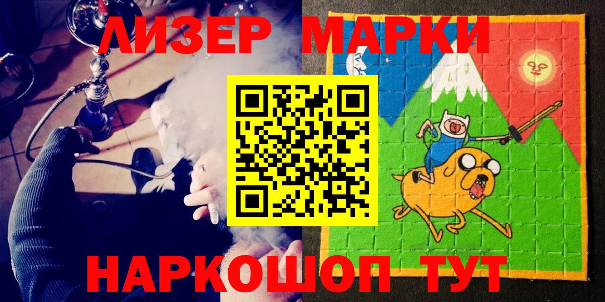 Марки 25I-NBOMe 1,8мг  Вход с VPN  Марки 25I-NBOMe 1,8мг  Кыштым 